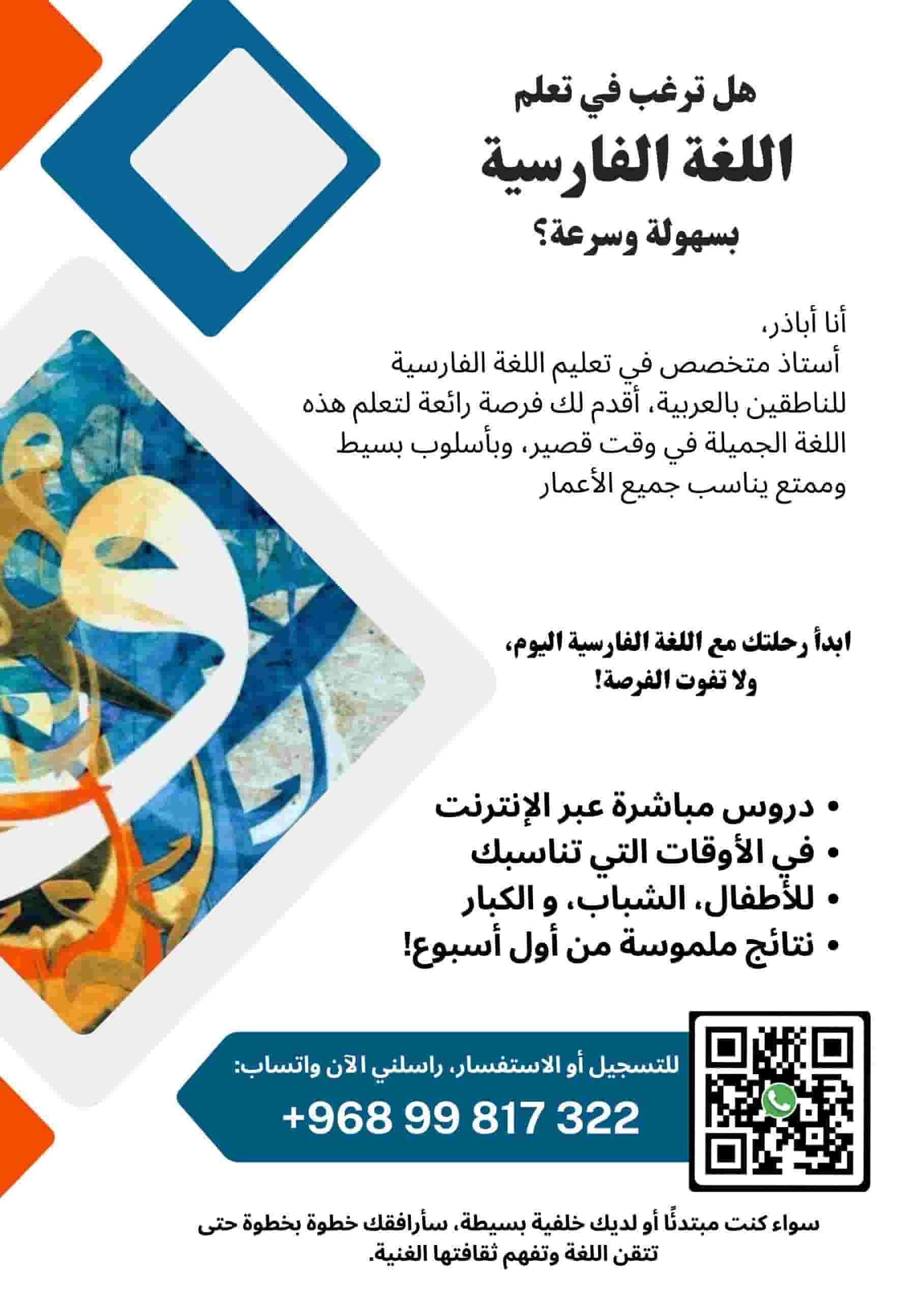 Teaching the Farsi language